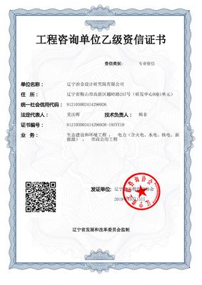 咨询乙级资信证书副本 A4(2).jpg