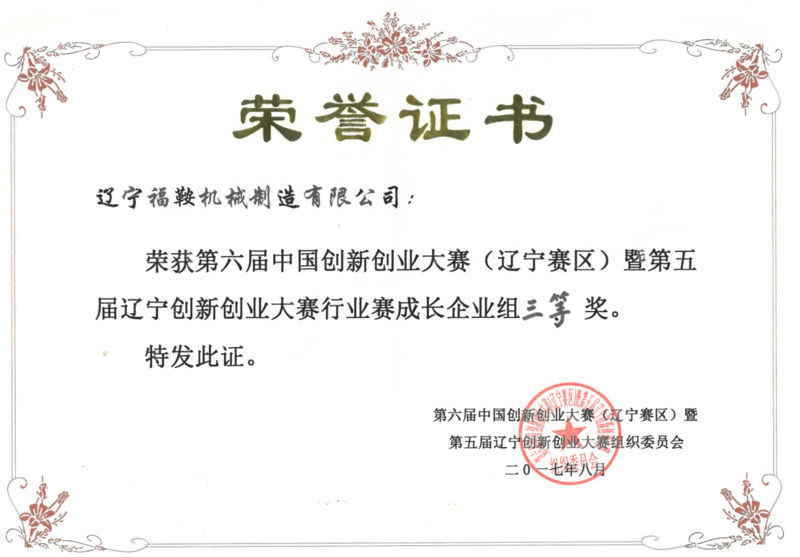 创新大赛三等奖.png