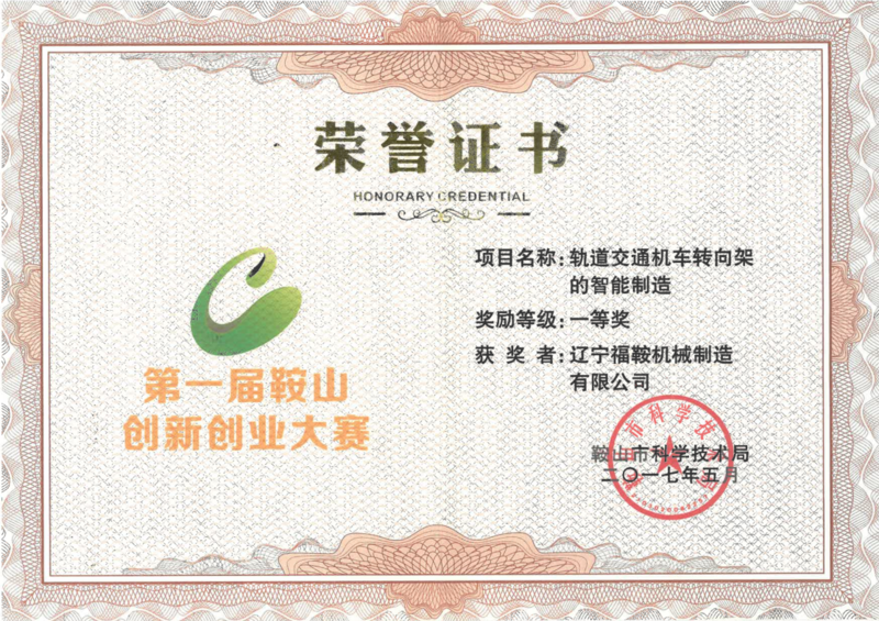 重工创新大赛一等奖.png